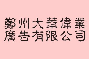 核心價值觀宣傳欄設(shè)計